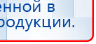 Ладос  купить в Реутове, Аппараты Дэнас купить в Реутове, Дэнас официальный сайт denasolm.ru