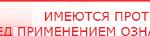 купить ДЭНАС - Аппликатор - Электроды Дэнас Дэнас официальный сайт denasolm.ru в Реутове